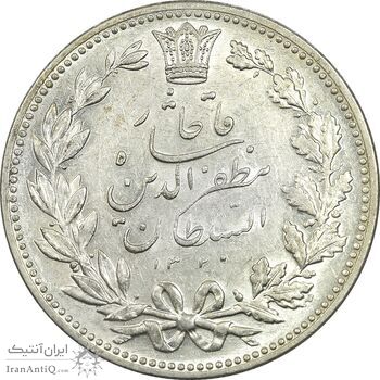 سکه 5000 دینار 1320 خطی - MS63 - مظفرالدین شاه
