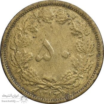 سکه 50 دینار 1316 برنز - EF45 - رضا شاه