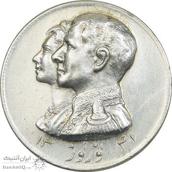 مدال نقره نوروز 1341 - لافتی الا علی - AU50 - محمد رضا شاه