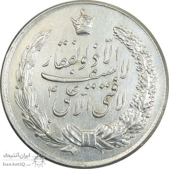 مدال نقره نوروز 1341 - لافتی الا علی - AU50 - محمد رضا شاه