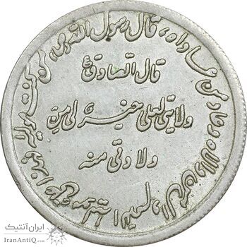 مدال نقره حدیث محمد رسول الله (ص) - EF - محمد رضا شاه