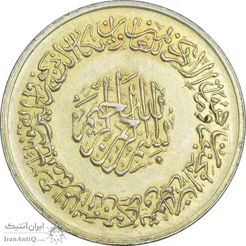 مدال نقره یادبود امام علی (ع) 1337 - متوسط - طلایی - AU - محمد رضا شاه