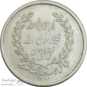 مدال یادبود امام علی (ع) شاباش عید غدیر - AU - محمد رضا شاه