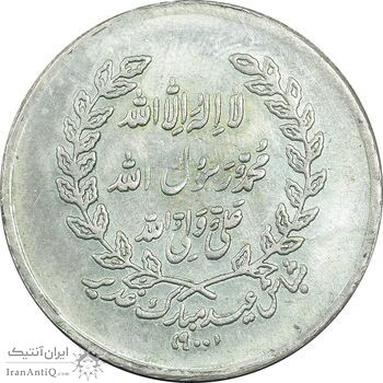 مدال یادبود امام علی (ع) شباش عید غدیر - تیپ 2 - AU - محمد رضا شاه