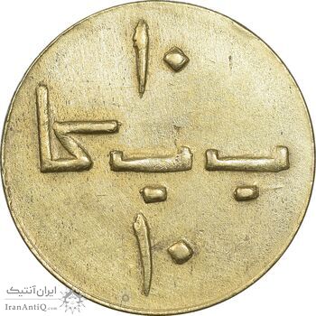 ژتون 10 ریال بستنی شیراز - EF40 - محمد رضا شاه ژتون 10 ریال بستنی شیراز - EF40 - محمد رضا شاه