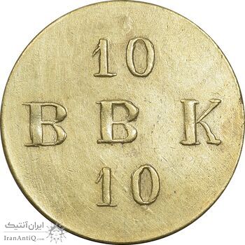 ژتون 10 ریال بستنی شیراز - EF40 - محمد رضا شاه ژتون 10 ریال بستنی شیراز - EF40 - محمد رضا شاه