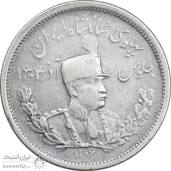 سکه 2000 دینار 1306 تصویری - ضرب لنینگراد - EF40 - رضا شاه