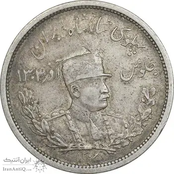 سکه 2000 دینار 1306 تصویری - ضرب لنینگراد - EF45 - رضا شاه
