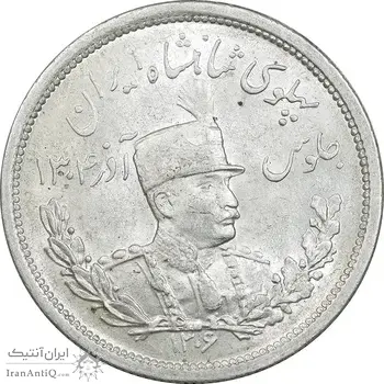 سکه 2000 دینار 1306 تصویری - ضرب لنینگراد - MS63 - رضا شاه