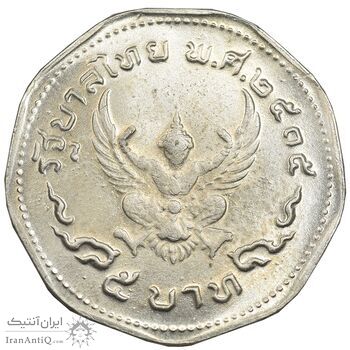 سکه 5 بات 1972 رامای نهم - MS63 - تایلند