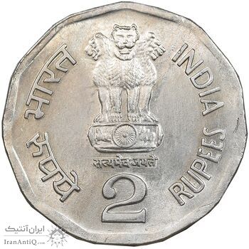 سکه 2 روپیه 1998 جمهوری - MS63 - هند
