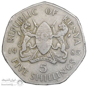 سکه 5 شیلینگ 1985 جمهوری - EF45 - کنیا