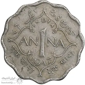 سکه 1 آنه 1947 جرج ششم - EF45 - هند