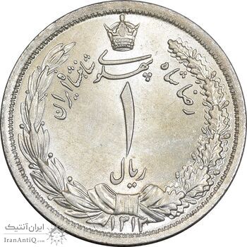 سکه 1 ریال 1312 - MS64 - رضا شاه
