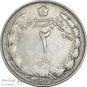 سکه 2 ریال 1322 - VF35 - محمد رضا شاه