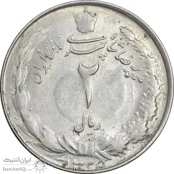 سکه 2 ریال 1325 - AU58 - محمد رضا شاه