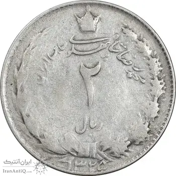 سکه 2 ریال 1325 - VF25 - محمد رضا شاه
