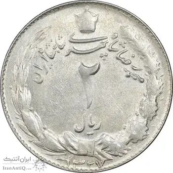 سکه 2 ریال 1327 - VF35 - محمد رضا شاه