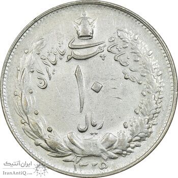 سکه 10 ریال 1325 - EF45 - محمد رضا شاه