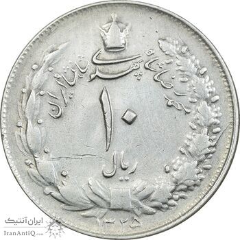 سکه 10 ریال 1325 - EF45 - محمد رضا شاه