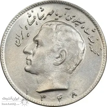 سکه 10 ریال 1348 - MS64 - محمد رضا شاه