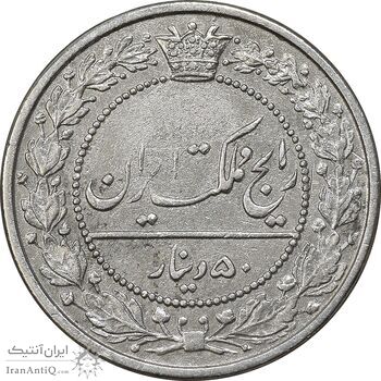 سکه 50 دینار 1319 نیکل - AU50 - مظفرالدین شاه