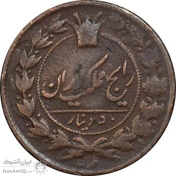 سکه 50 دینار 30 ارور تاریخ - VF30 - ناصرالدین شاه