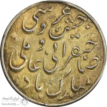 سکه پولکی نقره جشن عروسی صاحبقرانی و عاملی - AU - احمد شاه