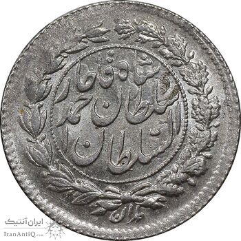 سکه ربعی 1328 دایره بزرگ - MS64 - احمد شاه