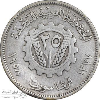 سکه 25 قرش 1958 جمهوری - EF45 - سوریه