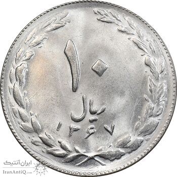 سکه 10 ریال 1367 تاریخ کوچک - MS64 - جمهوری اسلامی سکه 10 ریال 1367 تاریخ کوچک - MS64 - جمهوری اسلامی