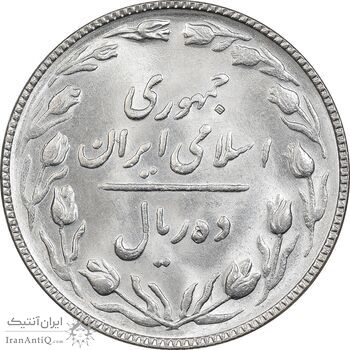 سکه 10 ریال 1367 تاریخ کوچک - MS64 - جمهوری اسلامی سکه 10 ریال 1367 تاریخ کوچک - MS64 - جمهوری اسلامی