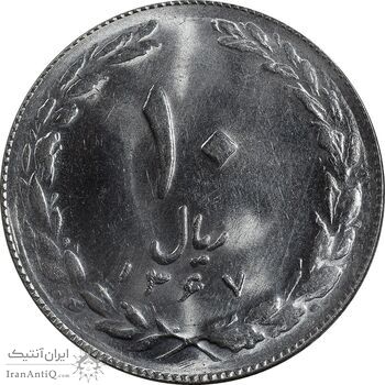 سکه 10 ریال 1367 تاریخ کوچک - MS64 - جمهوری اسلامی سکه 10 ریال 1367 تاریخ کوچک - MS64 - جمهوری اسلامی