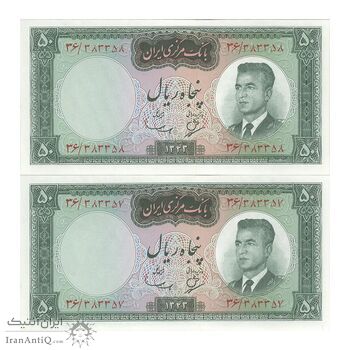 اسکناس 50 ریال 1343 - جفت - UNC63 - محمد رضا شاه