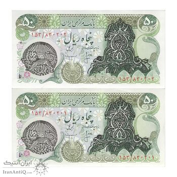 اسکناس 50 ریال سورشارژی (انصاری - مهران) مهر شیر و خورشید - جفت - UNC62 - جمهوری اسلامی اسکناس 50 ریال سورشارژی (انصاری - مهران) مهر شیر و خورشید - جفت - UNC62 - جمهوری اسلامی