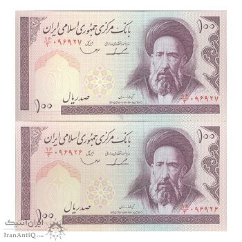 اسکناس 100 ریال (ایروانی - قاسمی) - جفت - UNC62 - جمهوری اسلامی