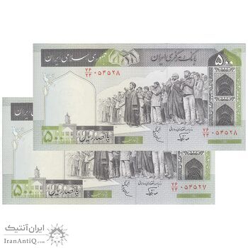 اسکناس 500 ریال (نوربخش - عادلی) امضاء کوچک - شماره کوچک - جفت - UNC64 - جمهوری اسلامی