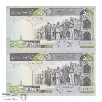 اسکناس 500 ریال (نوربخش - عادلی) امضاء کوچک - شماره کوچک - جفت - UNC64 - جمهوری اسلامی