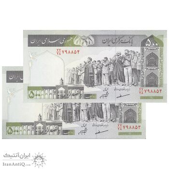 اسکناس 500 ریال (مظاهری - شیبانی) - جفت - UNC62 - جمهوری اسلامی اسکناس 500 ریال (مظاهری - شیبانی) - جفت - UNC62 - جمهوری اسلامی
