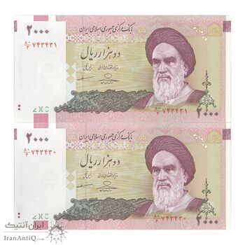 اسکناس 2000 ریال (حسینی - مظاهری) - جفت - UNC64 - جمهوری اسلامی