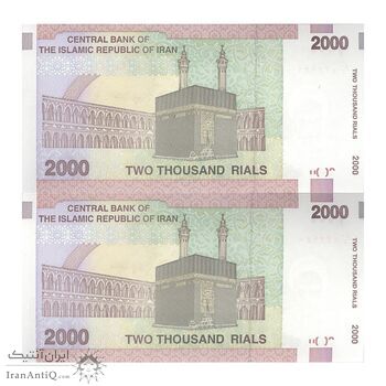 اسکناس 2000 ریال (حسینی - مظاهری) - جفت - UNC64 - جمهوری اسلامی