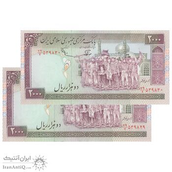 اسکناس 2000 ریال (نوربخش - عادلی) امضاء بزرگ - جفت - UNC63 - جمهوری اسلامی
