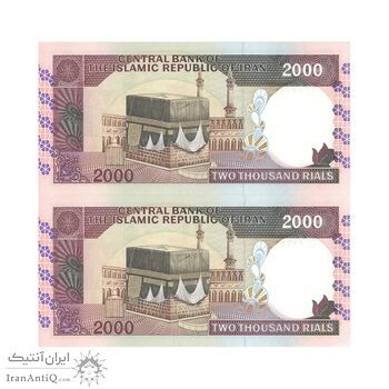 اسکناس 2000 ریال (محمدخان - نوربخش) شماره کوچک - جفت - UNC - جمهوری اسلامی