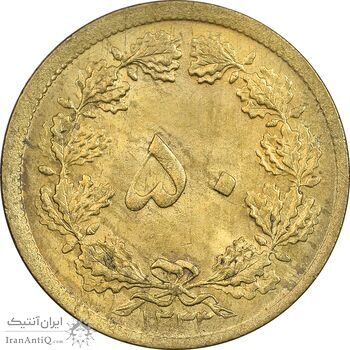 سکه 50 دینار 1333 برنز - MS62 - محمد رضا شاه