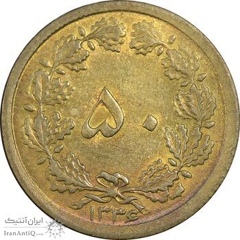 سکه 50 دینار 1336 برنز - AU58 - محمد رضا شاه