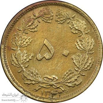 سکه 50 دینار 1342 برنز - AU55 - محمد رضا شاه
