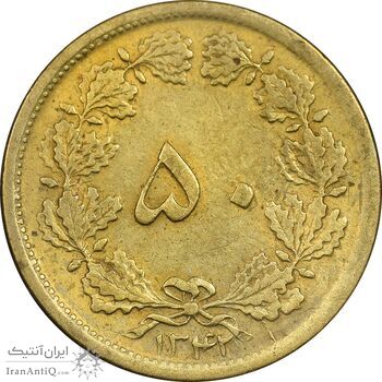 سکه 50 دینار 1342 برنز - EF40 - محمد رضا شاه