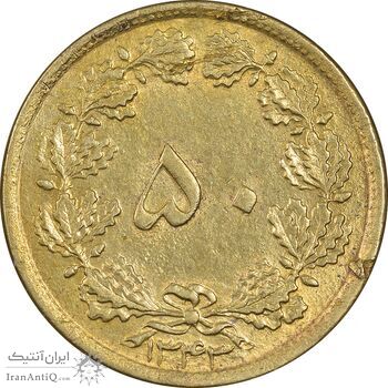 سکه 50 دینار 1343 برنز - AU50 - محمد رضا شاه