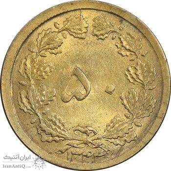 سکه 50 دینار 1344 برنز - MS61 - محمد رضا شاه