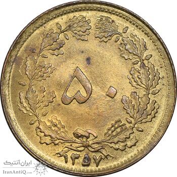 سکه 50 دینار 1357 ساندویچی - چرخش 45 درجه - MS63 - محمد رضا شاه